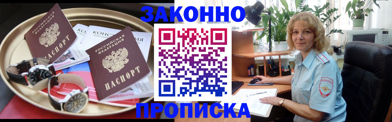 прописка в квартире в Изобильном